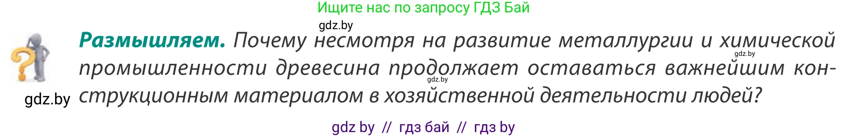 География, 8 класс Учебник, авторы: Лопух Пётр Степанович, Стреха Николай Леонидович, Сарычева Ольга Владимировна, Шандроха Андрей Генадьевич, издательство Адукацыя i выхаванне, Минск, 2019, страница 109, Условие