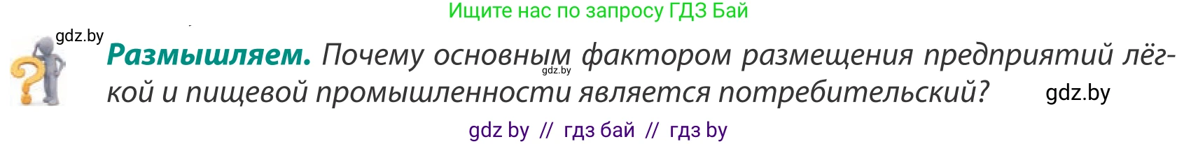 География, 8 класс Учебник, авторы: Лопух Пётр Степанович, Стреха Николай Леонидович, Сарычева Ольга Владимировна, Шандроха Андрей Генадьевич, издательство Адукацыя i выхаванне, Минск, 2019, страница 112, Условие