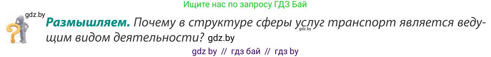 География, 8 класс Учебник, авторы: Лопух Пётр Степанович, Стреха Николай Леонидович, Сарычева Ольга Владимировна, Шандроха Андрей Генадьевич, издательство Адукацыя i выхаванне, Минск, 2019, страница 119, Условие