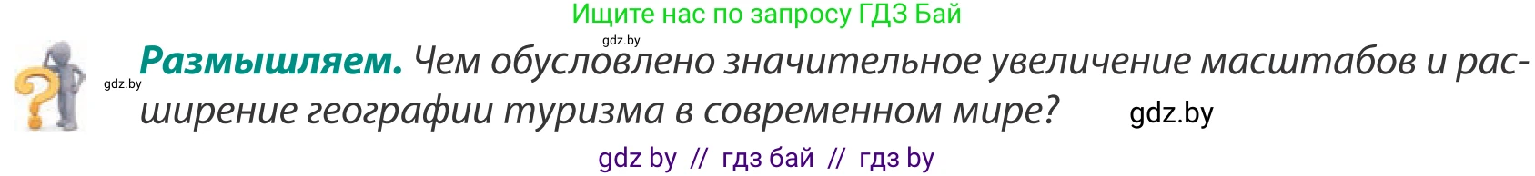 География, 8 класс Учебник, авторы: Лопух Пётр Степанович, Стреха Николай Леонидович, Сарычева Ольга Владимировна, Шандроха Андрей Генадьевич, издательство Адукацыя i выхаванне, Минск, 2019, страница 124, Условие