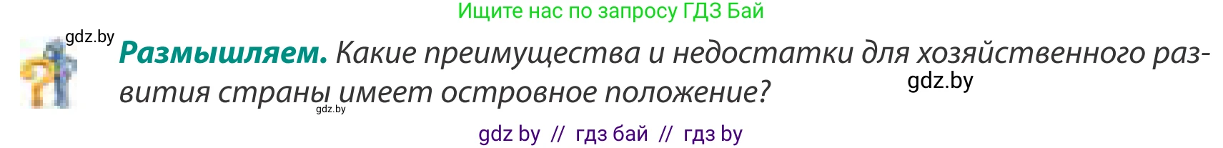 География, 8 класс Учебник, авторы: Лопух Пётр Степанович, Стреха Николай Леонидович, Сарычева Ольга Владимировна, Шандроха Андрей Генадьевич, издательство Адукацыя i выхаванне, Минск, 2019, страница 128, Условие