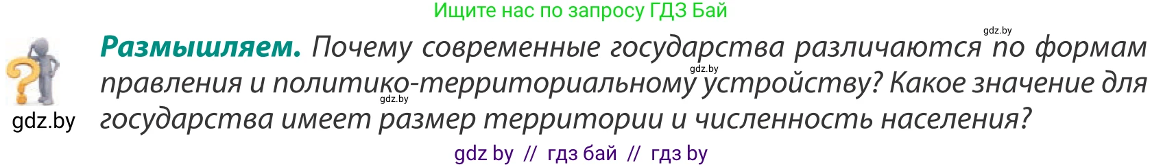 География, 8 класс Учебник, авторы: Лопух Пётр Степанович, Стреха Николай Леонидович, Сарычева Ольга Владимировна, Шандроха Андрей Генадьевич, издательство Адукацыя i выхаванне, Минск, 2019, страница 15, Условие