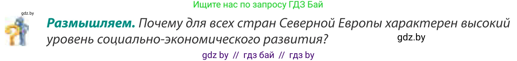 География, 8 класс Учебник, авторы: Лопух Пётр Степанович, Стреха Николай Леонидович, Сарычева Ольга Владимировна, Шандроха Андрей Генадьевич, издательство Адукацыя i выхаванне, Минск, 2019, страница 133, Условие
