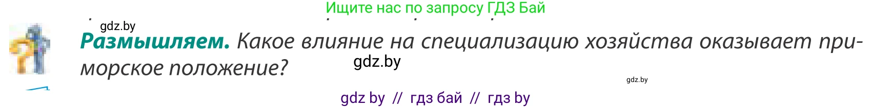 География, 8 класс Учебник, авторы: Лопух Пётр Степанович, Стреха Николай Леонидович, Сарычева Ольга Владимировна, Шандроха Андрей Генадьевич, издательство Адукацыя i выхаванне, Минск, 2019, страница 136, Условие