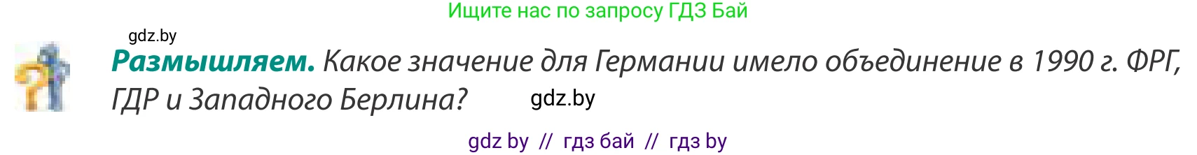 География, 8 класс Учебник, авторы: Лопух Пётр Степанович, Стреха Николай Леонидович, Сарычева Ольга Владимировна, Шандроха Андрей Генадьевич, издательство Адукацыя i выхаванне, Минск, 2019, страница 139, Условие