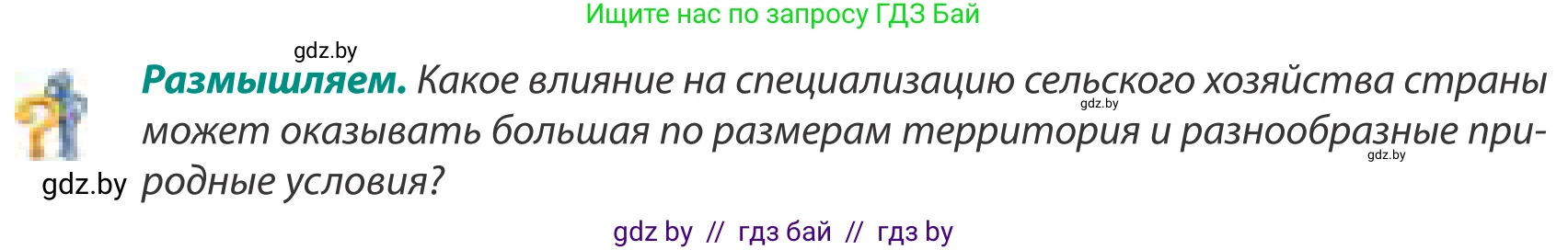 География, 8 класс Учебник, авторы: Лопух Пётр Степанович, Стреха Николай Леонидович, Сарычева Ольга Владимировна, Шандроха Андрей Генадьевич, издательство Адукацыя i выхаванне, Минск, 2019, страница 143, Условие