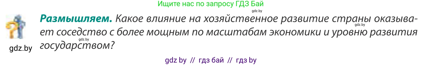 География, 8 класс Учебник, авторы: Лопух Пётр Степанович, Стреха Николай Леонидович, Сарычева Ольга Владимировна, Шандроха Андрей Генадьевич, издательство Адукацыя i выхаванне, Минск, 2019, страница 152, Условие