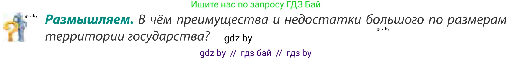 География, 8 класс Учебник, авторы: Лопух Пётр Степанович, Стреха Николай Леонидович, Сарычева Ольга Владимировна, Шандроха Андрей Генадьевич, издательство Адукацыя i выхаванне, Минск, 2019, страница 159, Условие