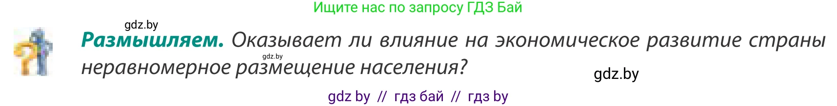 География, 8 класс Учебник, авторы: Лопух Пётр Степанович, Стреха Николай Леонидович, Сарычева Ольга Владимировна, Шандроха Андрей Генадьевич, издательство Адукацыя i выхаванне, Минск, 2019, страница 162, Условие