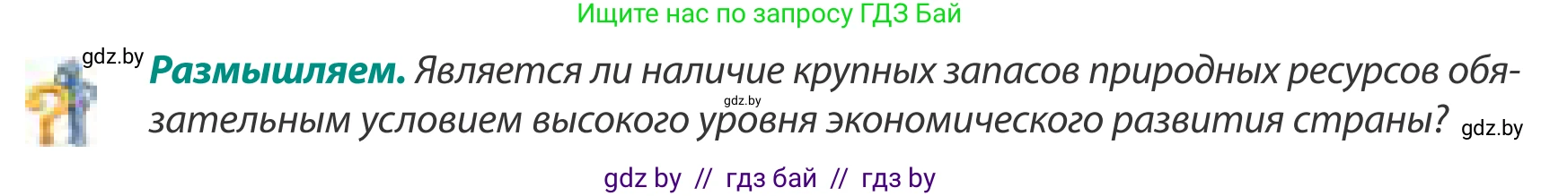 География, 8 класс Учебник, авторы: Лопух Пётр Степанович, Стреха Николай Леонидович, Сарычева Ольга Владимировна, Шандроха Андрей Генадьевич, издательство Адукацыя i выхаванне, Минск, 2019, страница 166, Условие