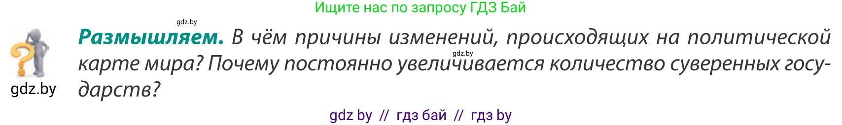 География, 8 класс Учебник, авторы: Лопух Пётр Степанович, Стреха Николай Леонидович, Сарычева Ольга Владимировна, Шандроха Андрей Генадьевич, издательство Адукацыя i выхаванне, Минск, 2019, страница 20, Условие