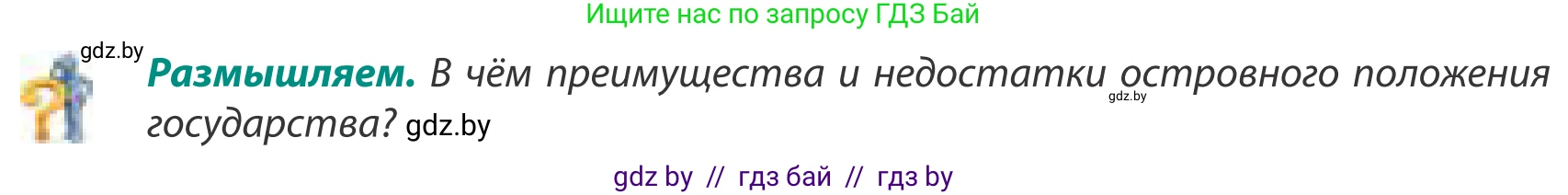 География, 8 класс Учебник, авторы: Лопух Пётр Степанович, Стреха Николай Леонидович, Сарычева Ольга Владимировна, Шандроха Андрей Генадьевич, издательство Адукацыя i выхаванне, Минск, 2019, страница 176, Условие