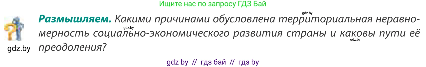 География, 8 класс Учебник, авторы: Лопух Пётр Степанович, Стреха Николай Леонидович, Сарычева Ольга Владимировна, Шандроха Андрей Генадьевич, издательство Адукацыя i выхаванне, Минск, 2019, страница 181, Условие