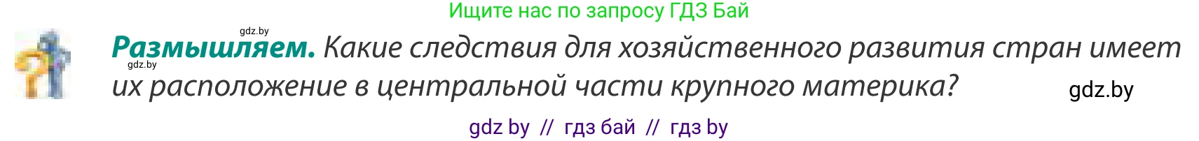 География, 8 класс Учебник, авторы: Лопух Пётр Степанович, Стреха Николай Леонидович, Сарычева Ольга Владимировна, Шандроха Андрей Генадьевич, издательство Адукацыя i выхаванне, Минск, 2019, страница 190, Условие