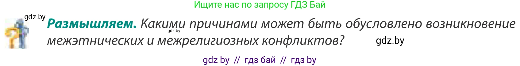 География, 8 класс Учебник, авторы: Лопух Пётр Степанович, Стреха Николай Леонидович, Сарычева Ольга Владимировна, Шандроха Андрей Генадьевич, издательство Адукацыя i выхаванне, Минск, 2019, страница 194, Условие