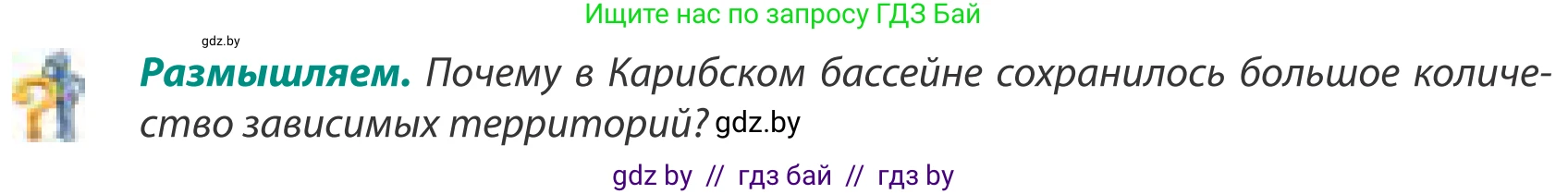 География, 8 класс Учебник, авторы: Лопух Пётр Степанович, Стреха Николай Леонидович, Сарычева Ольга Владимировна, Шандроха Андрей Генадьевич, издательство Адукацыя i выхаванне, Минск, 2019, страница 199, Условие