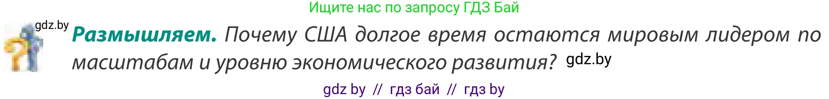 География, 8 класс Учебник, авторы: Лопух Пётр Степанович, Стреха Николай Леонидович, Сарычева Ольга Владимировна, Шандроха Андрей Генадьевич, издательство Адукацыя i выхаванне, Минск, 2019, страница 202, Условие
