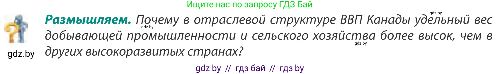 География, 8 класс Учебник, авторы: Лопух Пётр Степанович, Стреха Николай Леонидович, Сарычева Ольга Владимировна, Шандроха Андрей Генадьевич, издательство Адукацыя i выхаванне, Минск, 2019, страница 208, Условие