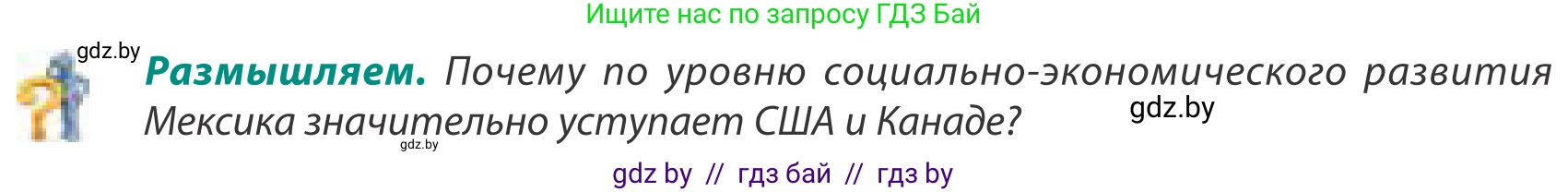 География, 8 класс Учебник, авторы: Лопух Пётр Степанович, Стреха Николай Леонидович, Сарычева Ольга Владимировна, Шандроха Андрей Генадьевич, издательство Адукацыя i выхаванне, Минск, 2019, страница 211, Условие