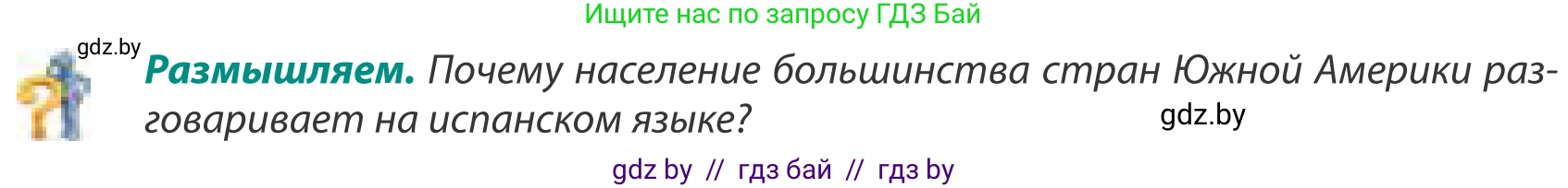 География, 8 класс Учебник, авторы: Лопух Пётр Степанович, Стреха Николай Леонидович, Сарычева Ольга Владимировна, Шандроха Андрей Генадьевич, издательство Адукацыя i выхаванне, Минск, 2019, страница 214, Условие