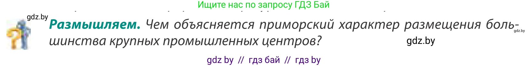 География, 8 класс Учебник, авторы: Лопух Пётр Степанович, Стреха Николай Леонидович, Сарычева Ольга Владимировна, Шандроха Андрей Генадьевич, издательство Адукацыя i выхаванне, Минск, 2019, страница 217, Условие