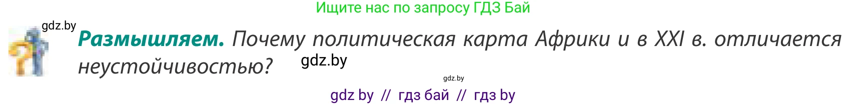 География, 8 класс Учебник, авторы: Лопух Пётр Степанович, Стреха Николай Леонидович, Сарычева Ольга Владимировна, Шандроха Андрей Генадьевич, издательство Адукацыя i выхаванне, Минск, 2019, страница 227, Условие