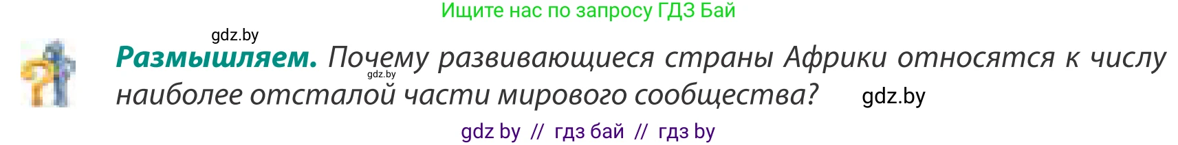 География, 8 класс Учебник, авторы: Лопух Пётр Степанович, Стреха Николай Леонидович, Сарычева Ольга Владимировна, Шандроха Андрей Генадьевич, издательство Адукацыя i выхаванне, Минск, 2019, страница 230, Условие