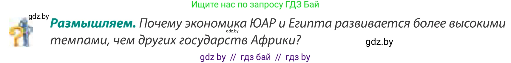 География, 8 класс Учебник, авторы: Лопух Пётр Степанович, Стреха Николай Леонидович, Сарычева Ольга Владимировна, Шандроха Андрей Генадьевич, издательство Адукацыя i выхаванне, Минск, 2019, страница 234, Условие