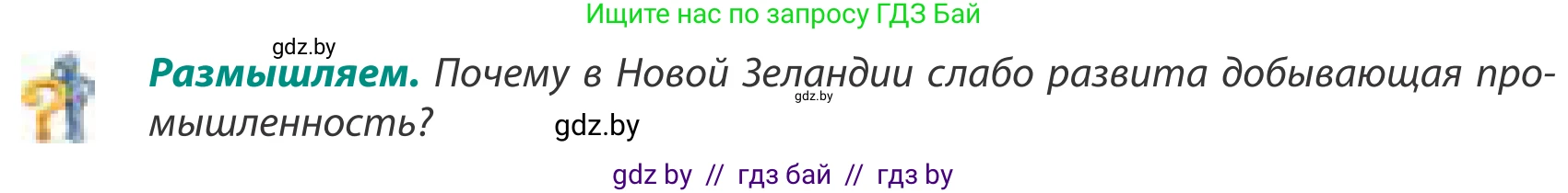 География, 8 класс Учебник, авторы: Лопух Пётр Степанович, Стреха Николай Леонидович, Сарычева Ольга Владимировна, Шандроха Андрей Генадьевич, издательство Адукацыя i выхаванне, Минск, 2019, страница 244, Условие