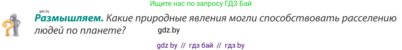 География, 8 класс Учебник, авторы: Лопух Пётр Степанович, Стреха Николай Леонидович, Сарычева Ольга Владимировна, Шандроха Андрей Генадьевич, издательство Адукацыя i выхаванне, Минск, 2019, страница 29, Условие