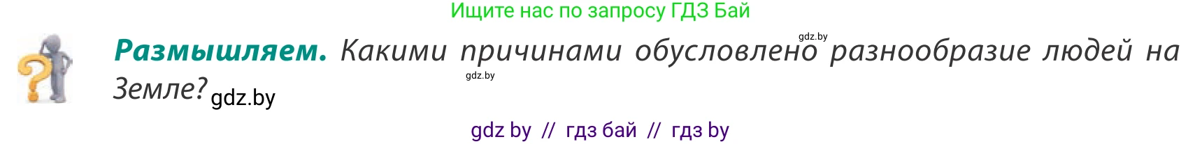 География, 8 класс Учебник, авторы: Лопух Пётр Степанович, Стреха Николай Леонидович, Сарычева Ольга Владимировна, Шандроха Андрей Генадьевич, издательство Адукацыя i выхаванне, Минск, 2019, страница 34, Условие