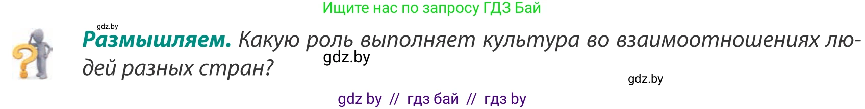 География, 8 класс Учебник, авторы: Лопух Пётр Степанович, Стреха Николай Леонидович, Сарычева Ольга Владимировна, Шандроха Андрей Генадьевич, издательство Адукацыя i выхаванне, Минск, 2019, страница 38, Условие