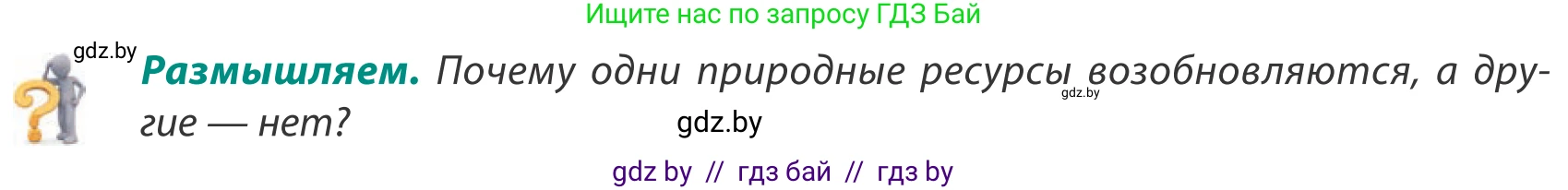 География, 8 класс Учебник, авторы: Лопух Пётр Степанович, Стреха Николай Леонидович, Сарычева Ольга Владимировна, Шандроха Андрей Генадьевич, издательство Адукацыя i выхаванне, Минск, 2019, страница 43, Условие