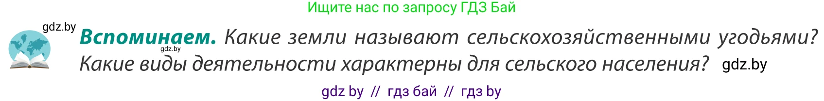 География, 8 класс Учебник, авторы: Лопух Пётр Степанович, Стреха Николай Леонидович, Сарычева Ольга Владимировна, Шандроха Андрей Генадьевич, издательство Адукацыя i выхаванне, Минск, 2019, страница 70, Условие