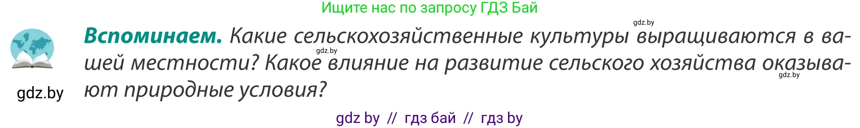 География, 8 класс Учебник, авторы: Лопух Пётр Степанович, Стреха Николай Леонидович, Сарычева Ольга Владимировна, Шандроха Андрей Генадьевич, издательство Адукацыя i выхаванне, Минск, 2019, страница 74, Условие