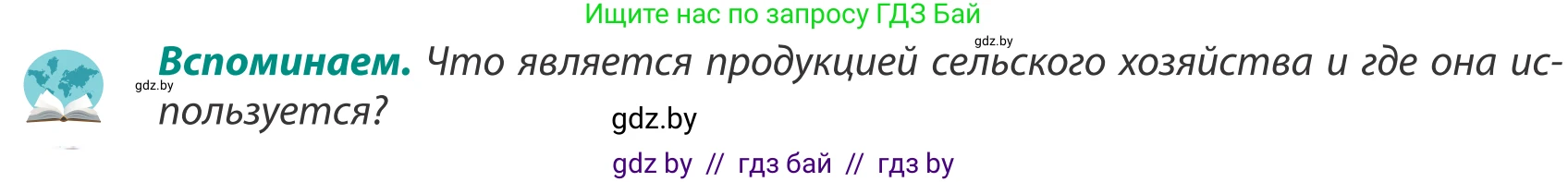 География, 8 класс Учебник, авторы: Лопух Пётр Степанович, Стреха Николай Леонидович, Сарычева Ольга Владимировна, Шандроха Андрей Генадьевич, издательство Адукацыя i выхаванне, Минск, 2019, страница 112, Условие