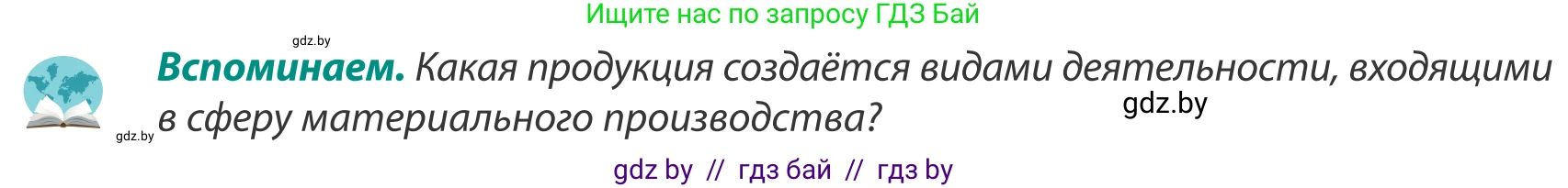 География, 8 класс Учебник, авторы: Лопух Пётр Степанович, Стреха Николай Леонидович, Сарычева Ольга Владимировна, Шандроха Андрей Генадьевич, издательство Адукацыя i выхаванне, Минск, 2019, страница 116, Условие