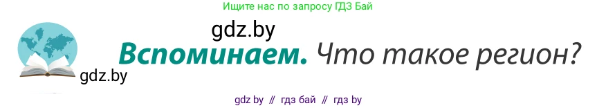 География, 8 класс Учебник, авторы: Лопух Пётр Степанович, Стреха Николай Леонидович, Сарычева Ольга Владимировна, Шандроха Андрей Генадьевич, издательство Адукацыя i выхаванне, Минск, 2019, страница 128, Условие