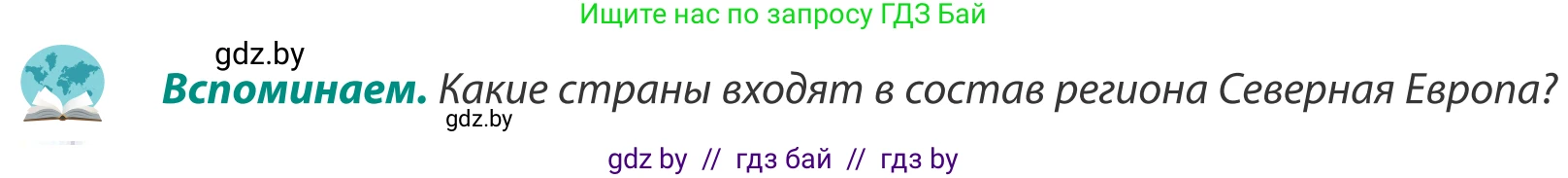 География, 8 класс Учебник, авторы: Лопух Пётр Степанович, Стреха Николай Леонидович, Сарычева Ольга Владимировна, Шандроха Андрей Генадьевич, издательство Адукацыя i выхаванне, Минск, 2019, страница 133, Условие