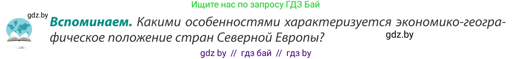 География, 8 класс Учебник, авторы: Лопух Пётр Степанович, Стреха Николай Леонидович, Сарычева Ольга Владимировна, Шандроха Андрей Генадьевич, издательство Адукацыя i выхаванне, Минск, 2019, страница 136, Условие