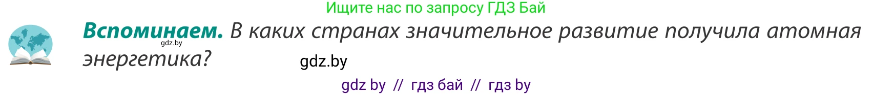 География, 8 класс Учебник, авторы: Лопух Пётр Степанович, Стреха Николай Леонидович, Сарычева Ольга Владимировна, Шандроха Андрей Генадьевич, издательство Адукацыя i выхаванне, Минск, 2019, страница 143, Условие