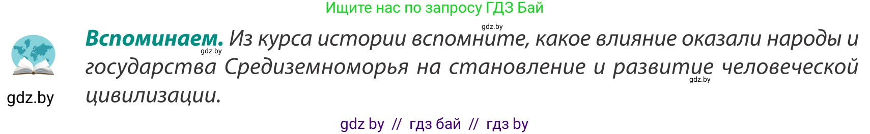 География, 8 класс Учебник, авторы: Лопух Пётр Степанович, Стреха Николай Леонидович, Сарычева Ольга Владимировна, Шандроха Андрей Генадьевич, издательство Адукацыя i выхаванне, Минск, 2019, страница 147, Условие