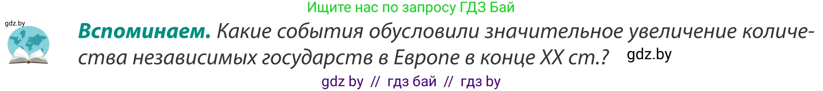 География, 8 класс Учебник, авторы: Лопух Пётр Степанович, Стреха Николай Леонидович, Сарычева Ольга Владимировна, Шандроха Андрей Генадьевич, издательство Адукацыя i выхаванне, Минск, 2019, страница 152, Условие