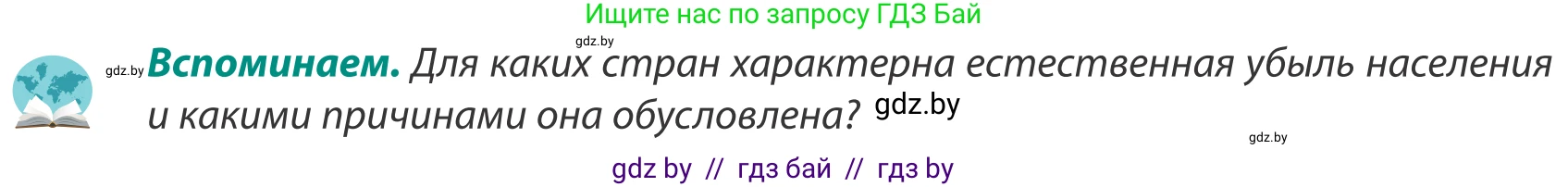 География, 8 класс Учебник, авторы: Лопух Пётр Степанович, Стреха Николай Леонидович, Сарычева Ольга Владимировна, Шандроха Андрей Генадьевич, издательство Адукацыя i выхаванне, Минск, 2019, страница 162, Условие