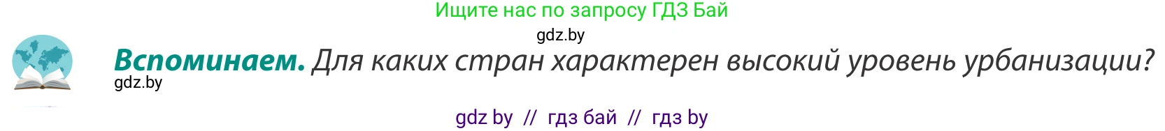 География, 8 класс Учебник, авторы: Лопух Пётр Степанович, Стреха Николай Леонидович, Сарычева Ольга Владимировна, Шандроха Андрей Генадьевич, издательство Адукацыя i выхаванне, Минск, 2019, страница 176, Условие