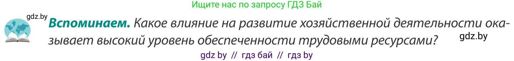 География, 8 класс Учебник, авторы: Лопух Пётр Степанович, Стреха Николай Леонидович, Сарычева Ольга Владимировна, Шандроха Андрей Генадьевич, издательство Адукацыя i выхаванне, Минск, 2019, страница 181, Условие