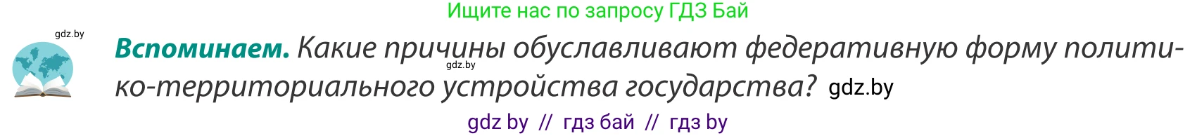 География, 8 класс Учебник, авторы: Лопух Пётр Степанович, Стреха Николай Леонидович, Сарычева Ольга Владимировна, Шандроха Андрей Генадьевич, издательство Адукацыя i выхаванне, Минск, 2019, страница 186, Условие