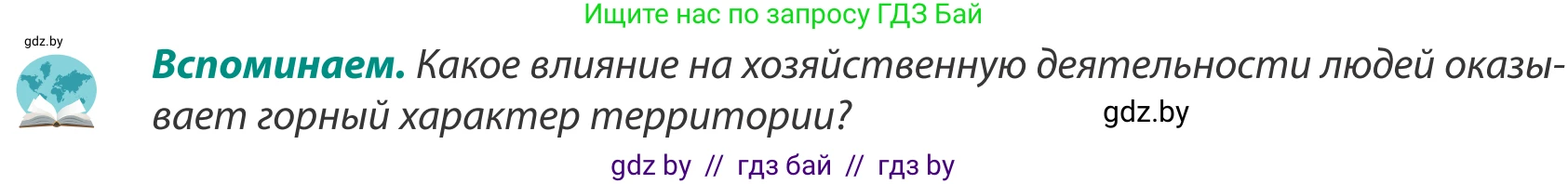 География, 8 класс Учебник, авторы: Лопух Пётр Степанович, Стреха Николай Леонидович, Сарычева Ольга Владимировна, Шандроха Андрей Генадьевич, издательство Адукацыя i выхаванне, Минск, 2019, страница 194, Условие