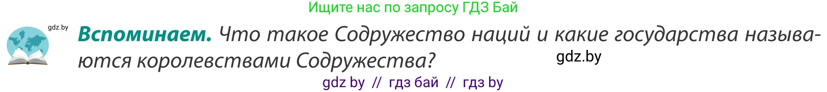 География, 8 класс Учебник, авторы: Лопух Пётр Степанович, Стреха Николай Леонидович, Сарычева Ольга Владимировна, Шандроха Андрей Генадьевич, издательство Адукацыя i выхаванне, Минск, 2019, страница 208, Условие