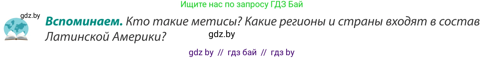 География, 8 класс Учебник, авторы: Лопух Пётр Степанович, Стреха Николай Леонидович, Сарычева Ольга Владимировна, Шандроха Андрей Генадьевич, издательство Адукацыя i выхаванне, Минск, 2019, страница 211, Условие